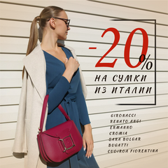 -20% на сумки из Италии